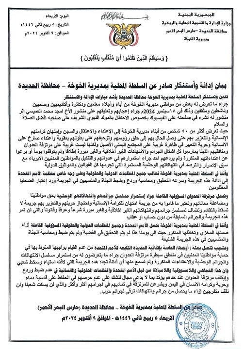 ميليشيات الامارات تعتقل العشرات من أبناء الخوخة