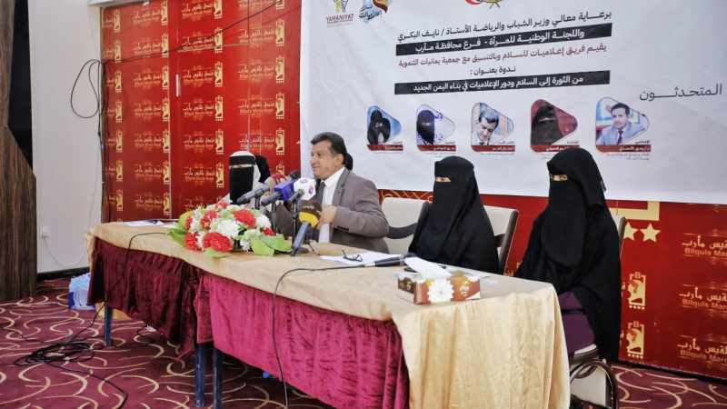 تنظيم ندوة نسوية بمأرب حول دور الاعلاميات في بناء اليمن الجديد