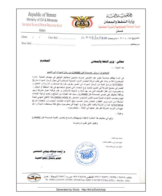 الرمال السوداء.. ثروة ثمينة تنهب خارج الوطن أسماء المتورطين في التصدير ( وثائق )