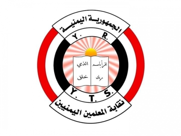 نقابة المعلمين اليمنيين تلوح بالتصعيد