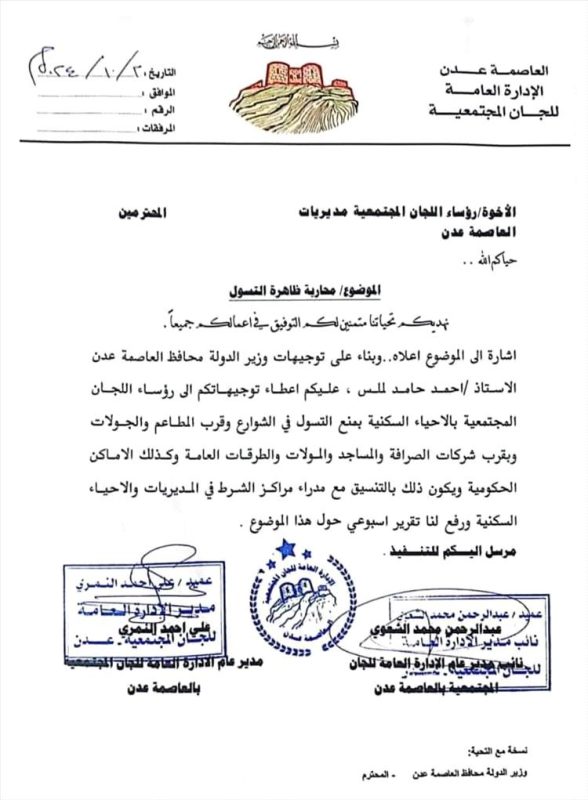 سلطات الانتقالي تقرر ملاحقة الفقراء المحتاجين بحجة منع التسول