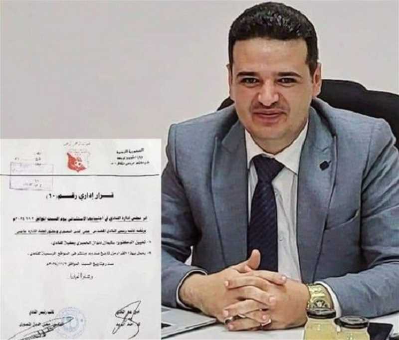 تعيين الدكتور الحميري وكيلا لنادي إتحاد إب الرياضي