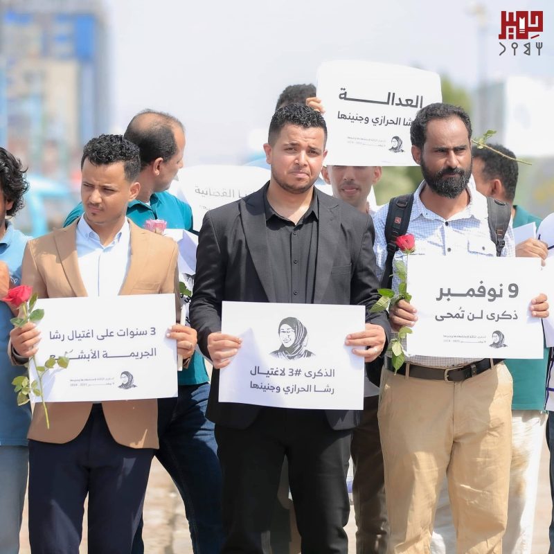 عدن.. وقفة لأسرة الصحفية رشا الحرازي للمطالبة بالعدالة وضبط وكشف الجناة