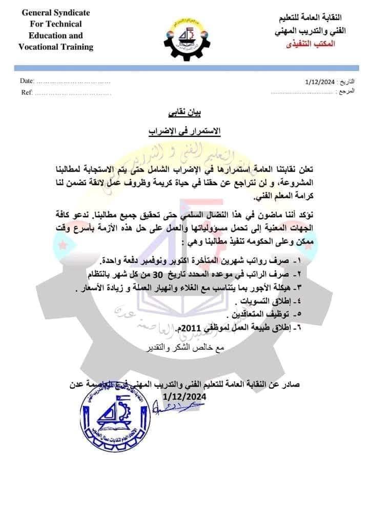 نقابة التعليم الفني والمهني تبدأ إضرابا مفتوحا احتجاجا على توقف المرتبات وانهيار العملة