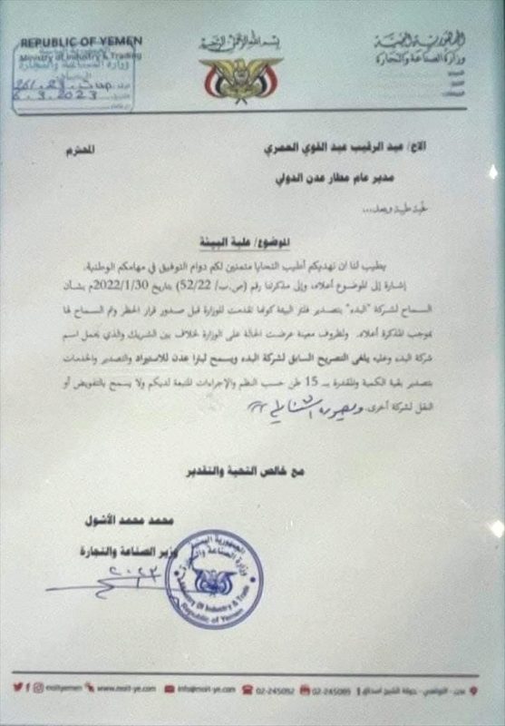 النيابة العامة تحقق في تصدير 15 طنًا من مادة محظورة في عدن
