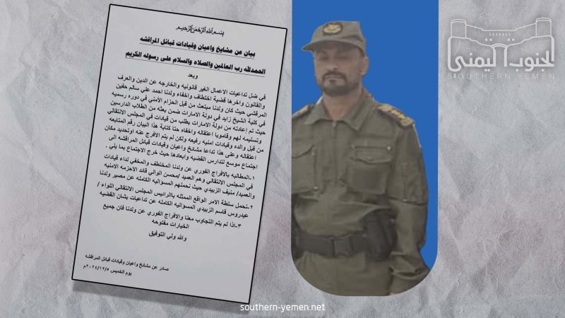 عدن .. مليشيات الانتقالي تطلق سراح نجل مسؤول أمني في أبين