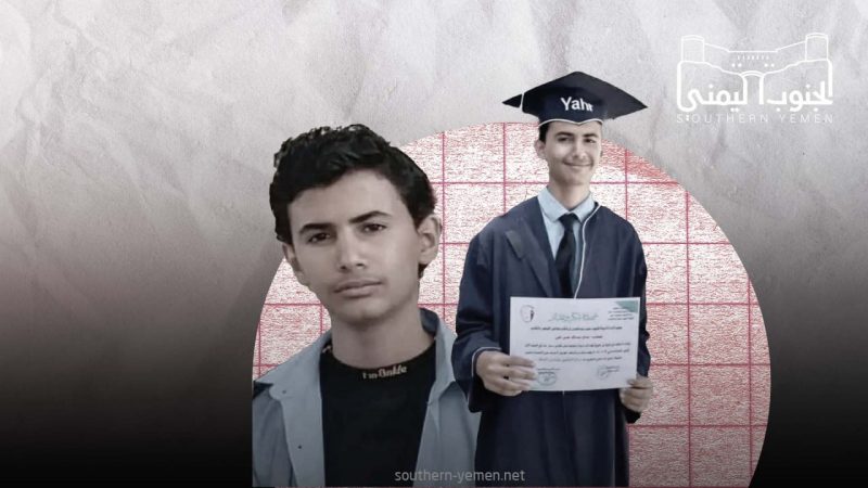 العثور على جثة شاب مفقود في يافع بعد أسابيع من اختفائه