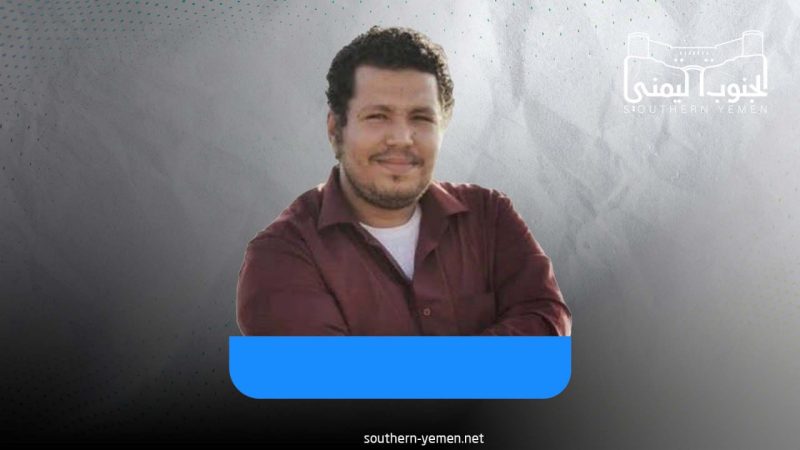 عدن: نقابة الصحفيين اليمنيين ترحب ببراءة أحمد ماهر وتطالب بهذا الأمر..!؟