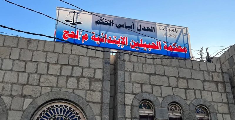 الاعتداء على رئيس محكمة في لحج أثناء خروجه لمعاينة قضية مدنية