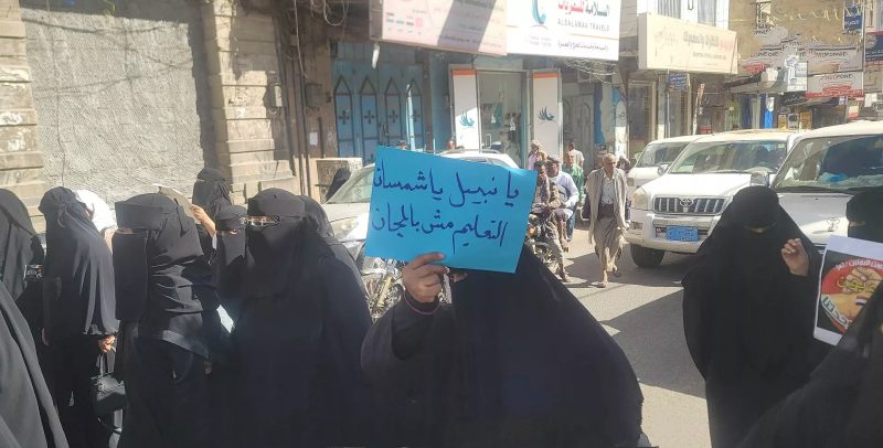 تعز: احتجاجات المعلمين تتواصل للأسبوع الثاني للمطالبة بتحسين الأجور