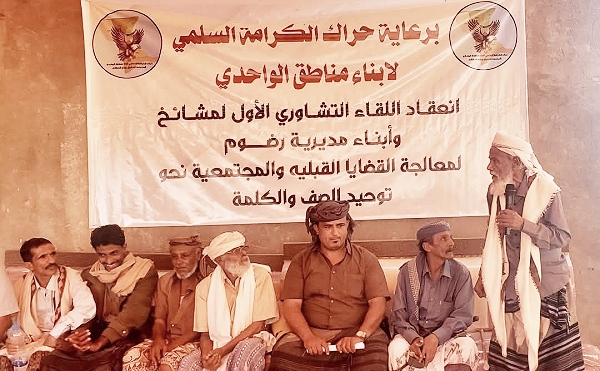 شبوة: حراك شعبي بمديرية رضوم يعقد لقاءه التشاوري الأول