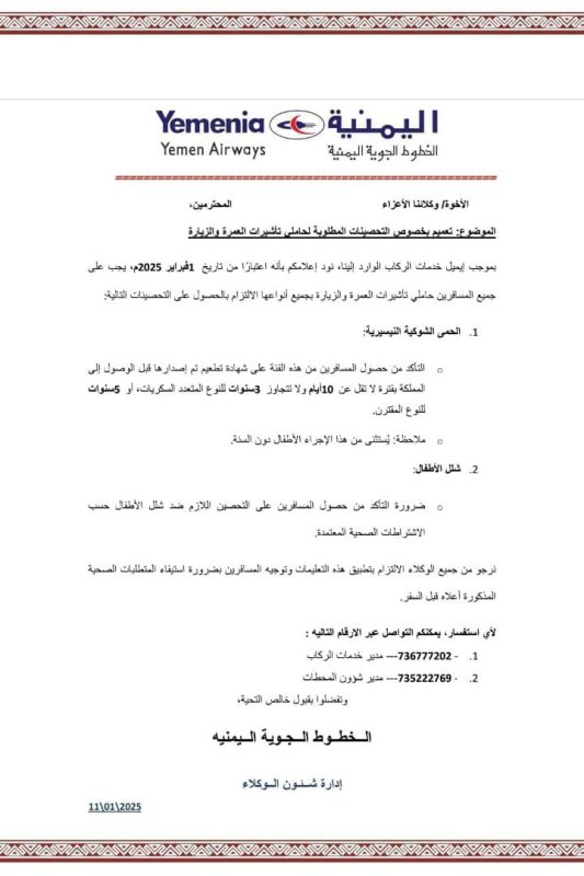 السلطات السعودية تفرض اشتراطات صحية لدخول اليمنيين اراضيها