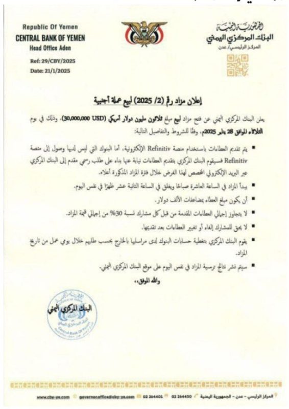 البنك المركزي في عدن يعلن عن مزاد جديد لبيع العملة الأجنبية