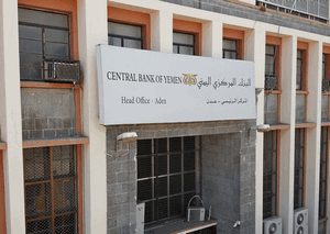 البنك المركزي في عدن يحذر من الإيداع لدى شركات الصرافة ويتوعد المخالفين