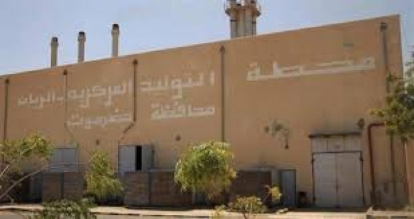 كهرباء حضرموت.. ساعات الانقطاع تتفاقم بسبب نفاد الوقود ومحطات التوليد مهددة بالتوقف