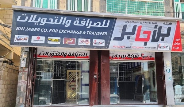 صنعاء: جمعية الصرافين تعلن إعادة التعامل مع شركات صرافة بعد تعليق مؤقت