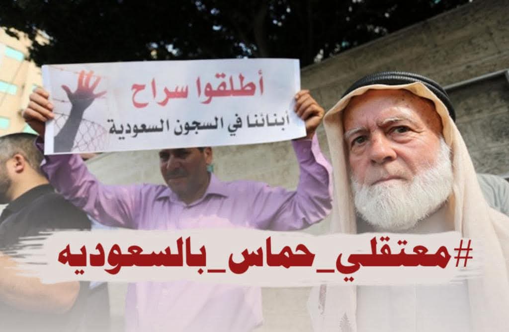 منتدى السلام يقدم مبادرة إنسانية وسياسية لإطلاق سراح أسرى حماس لدى السعودية