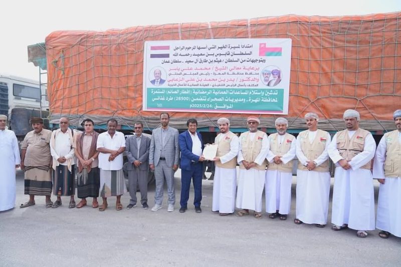 سلطنة عمان تسيّر جسراً برياً إغاثياً يحمل مساعدات غذائية إلى المهرة