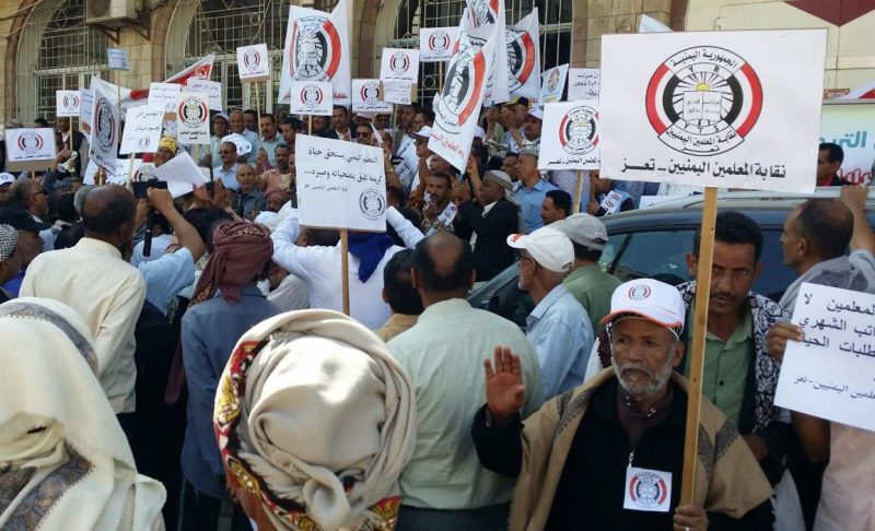 مظاهرة حاشدة لمعلمي تعز للمطالبة برفع الرواتب ومعالجة انهيار العملة الوطنية