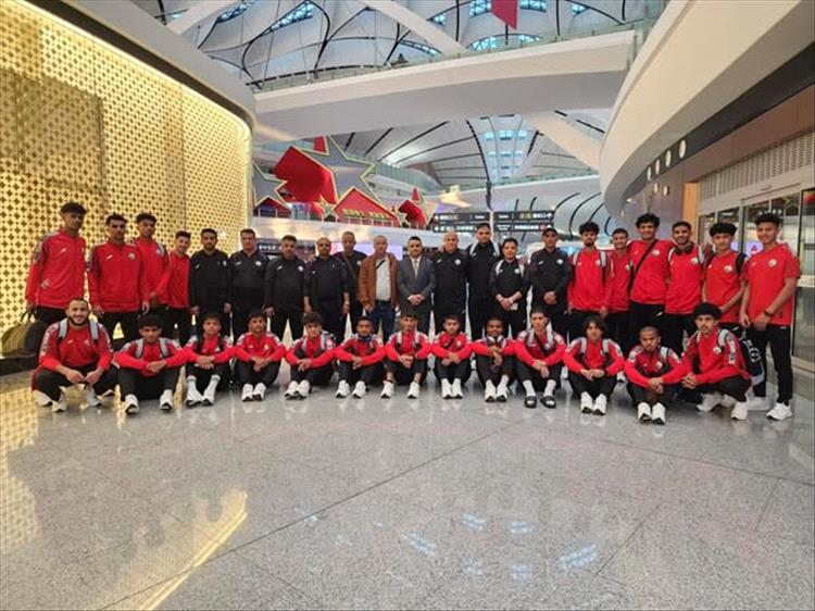 المنتخب الوطني للشباب يصل الصين استعدادًا لنهائيات كأس آسيا
