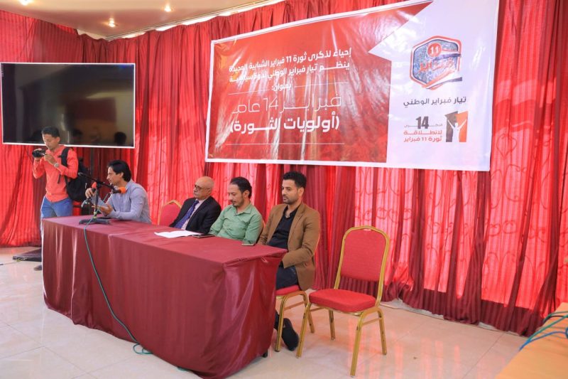 تعز.. ندوة عن أولويات الثورة في الذكرى الـ 14 لثورة 11 فبراير