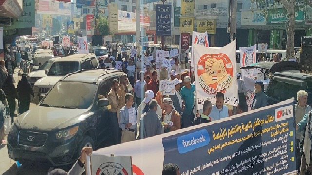 معلمو تعز يواصلون مظاهراتهم للمطالبة برفع الرواتب ومعالجة انهيار الأوضاع المعيشية