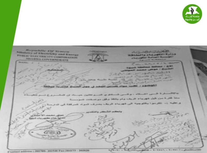 شبوة: أهالي جول الشيخ عبدالمانع يستغيثون.. ثلاث سنوات من الوعود والظلام