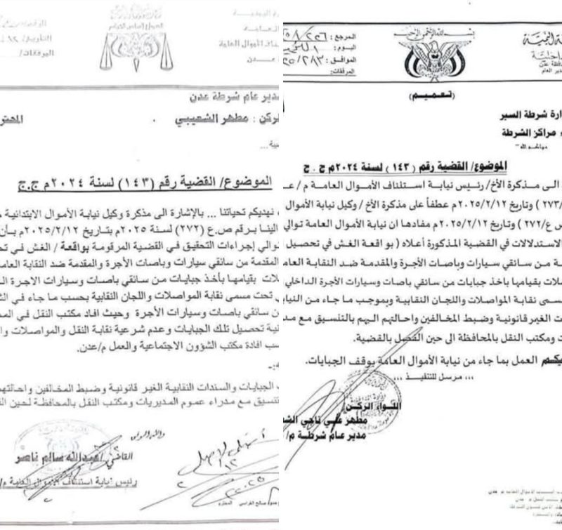 توجيهات وقف الجبايات في عدن تبقى حبرًا على ورق