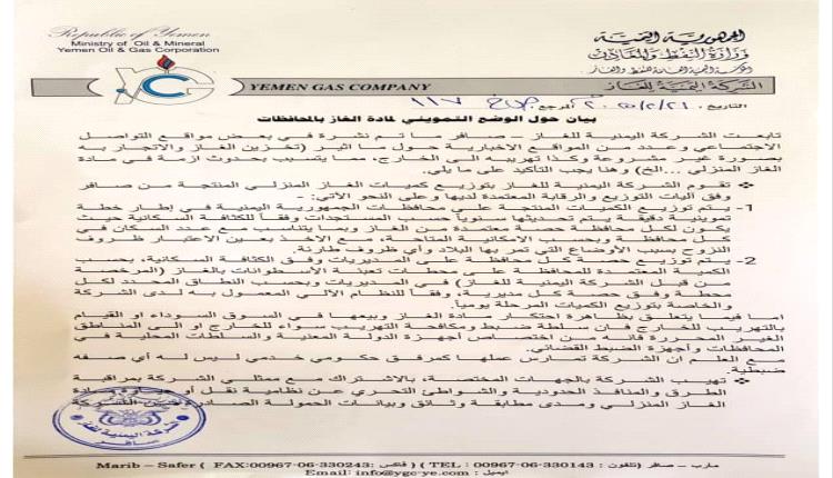 شركة الغاز توضح أسباب أزمة التموين وتدعو للتعاون لضبط السوق