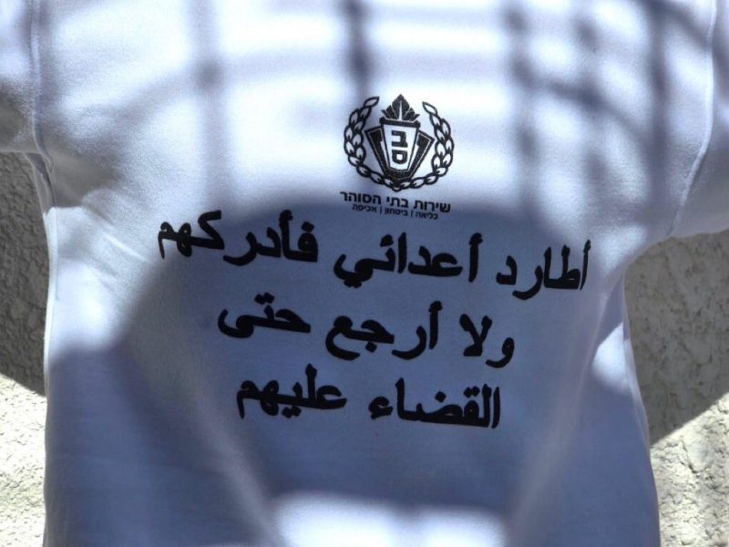 الاحتلال يجبر الأسرى المحررين على ارتداء ملابس حملت عبارة مقتبسة من التوراة