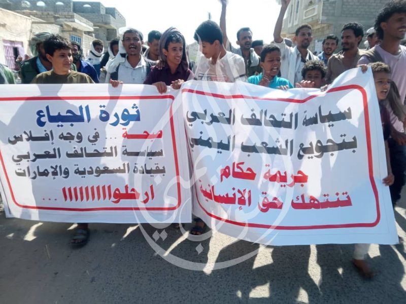 تظاهرة حاشدة في الوضيع تطالب برحيل التحالف ومليشيا الانتقالي