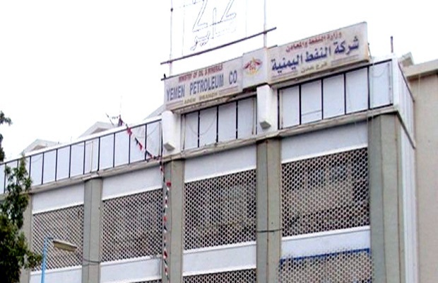 شركة-النفط-فرع-عدن