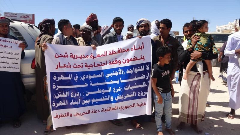 “شحن”.. احتجاجات شعبية رافضة لتواجد مليشيا درع الوطن في المهرة