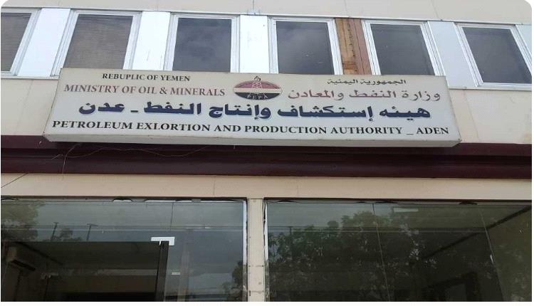 عدن: استقالة مسؤول نفطي بارز وسط خلافات بين الرئاسة والحكومة حول قطاع النفط..