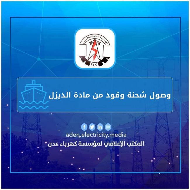 انقطاع الكهرباء يفاقم معاناة المواطنين في عدن وسط أزمة اقتصادية خانقة 