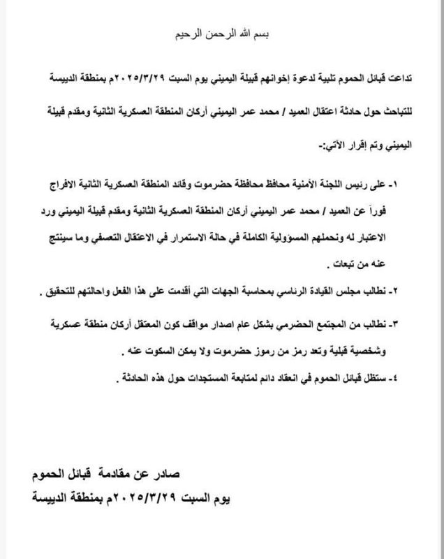 اجتماع قبلي في حضرموت يطالب بالإفراج الفوري عن مسؤول عسكري معتقل.