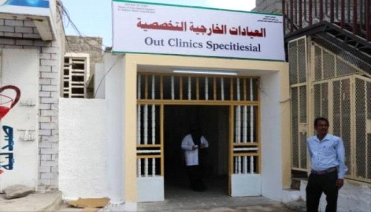 عدن ..مرضى يشكون ارتفاع تكاليف العلاج وغياب الرقابة على العيادات الخاصة