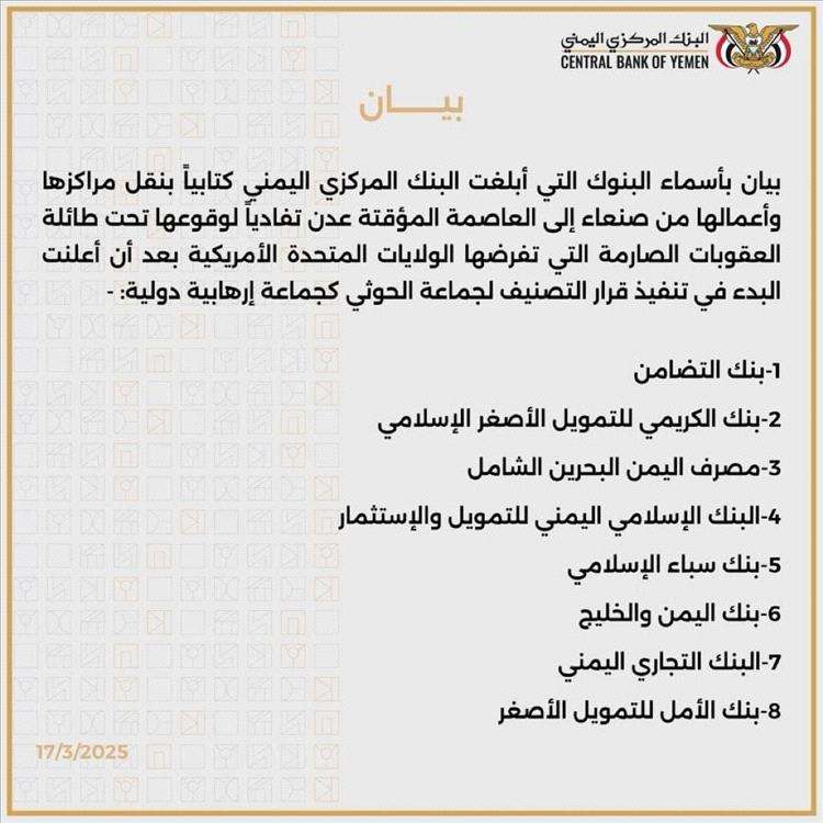 بنوك يمنية تنقل مراكزها إلى عدن تجنبًا للعقوبات الدولية.