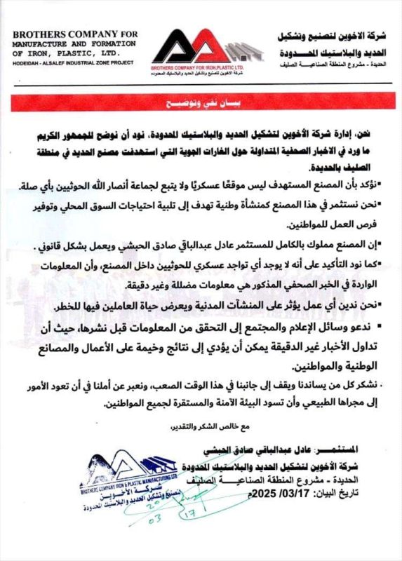قصف أمريكي يستهدف مصنع “شركة الأخوين” في الحديدة. 
