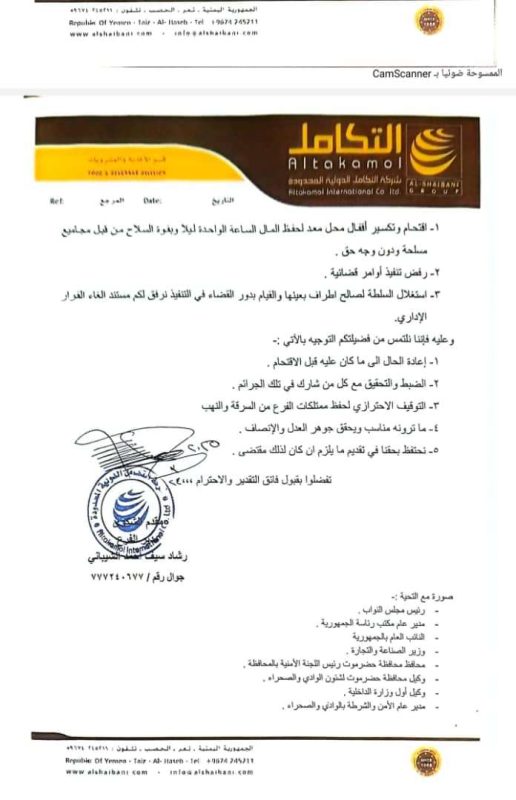 تصاعد الانفلات الأمني في حضرموت اعتداء مسلحين على مقر تجاري بسيئون مؤشر على ذلك.