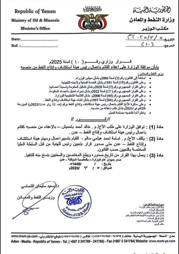 فضيحة فساد مالي وإداري تهز مؤسسات حكومية في عدن.. ووزير النفط في قلب الاتهامات