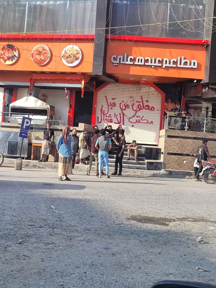 إغلاق سلطات إب لمطعم يثير غضب المواطنين
