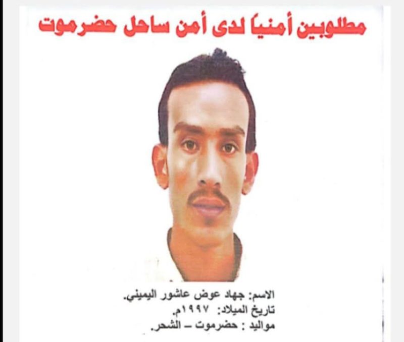 شرطة ساحل حضرموت تكشف هوية منفذ محاولة اغتيال مدير البحث الجنائي وترصد مكافأة للقبض عليه