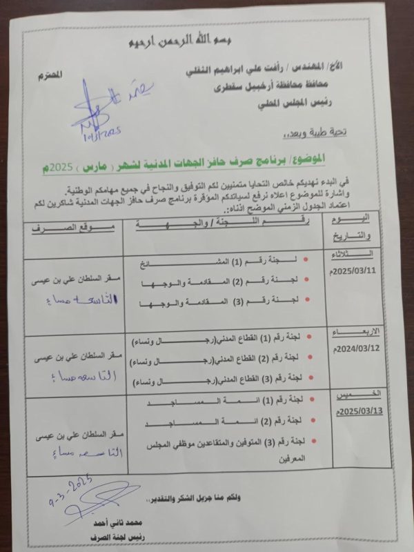 وثيقة تكشف مساعي الإمارات لكسب ولاءات المشايخ والوجهاء في سقطرى عبر الحوافز المالية