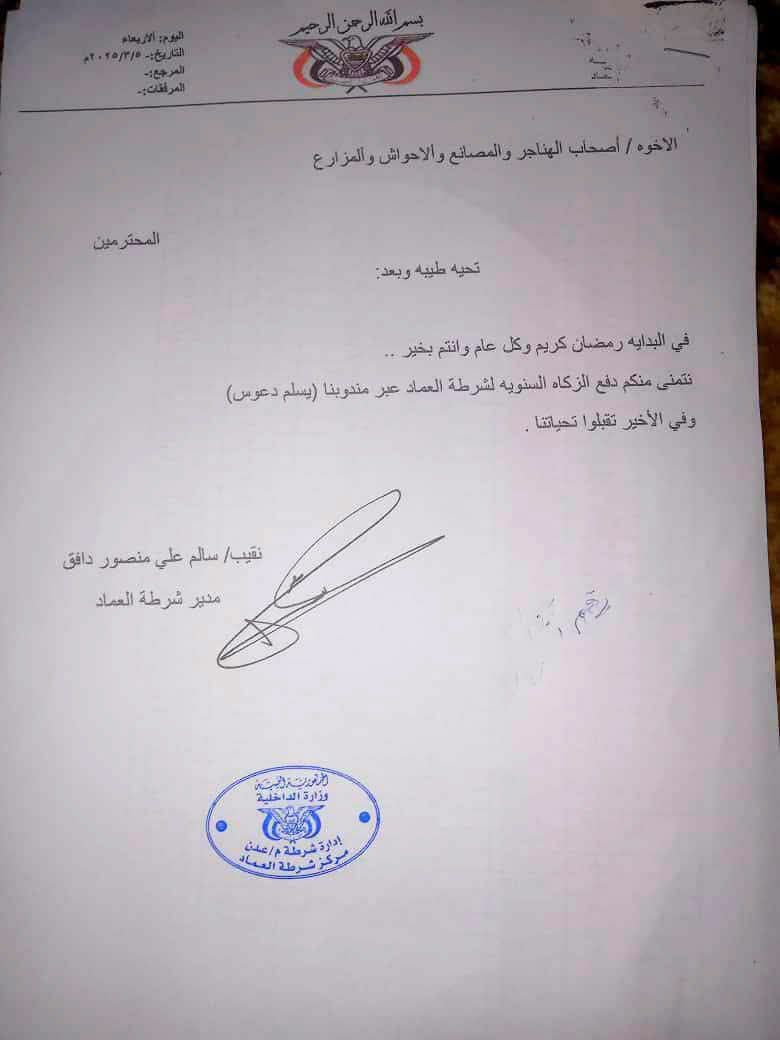 عدن: مسلحون يفرضون ‘زكاة’ بالإكراه في الشيخ عثمان.