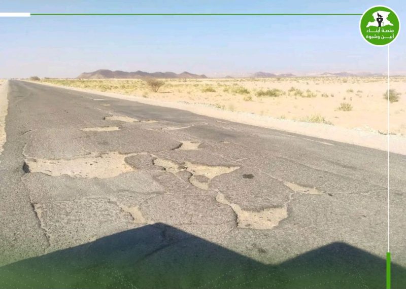تسبب في خسائر بالأرواح.. مواطنون في شبوة يطالبون بصيانة عاجلة لطريق عتق_جردان_العبر