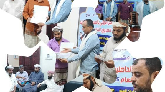 الأوقاف تكرم أوائل الفائزين في المسابقة القرآنية في لحج