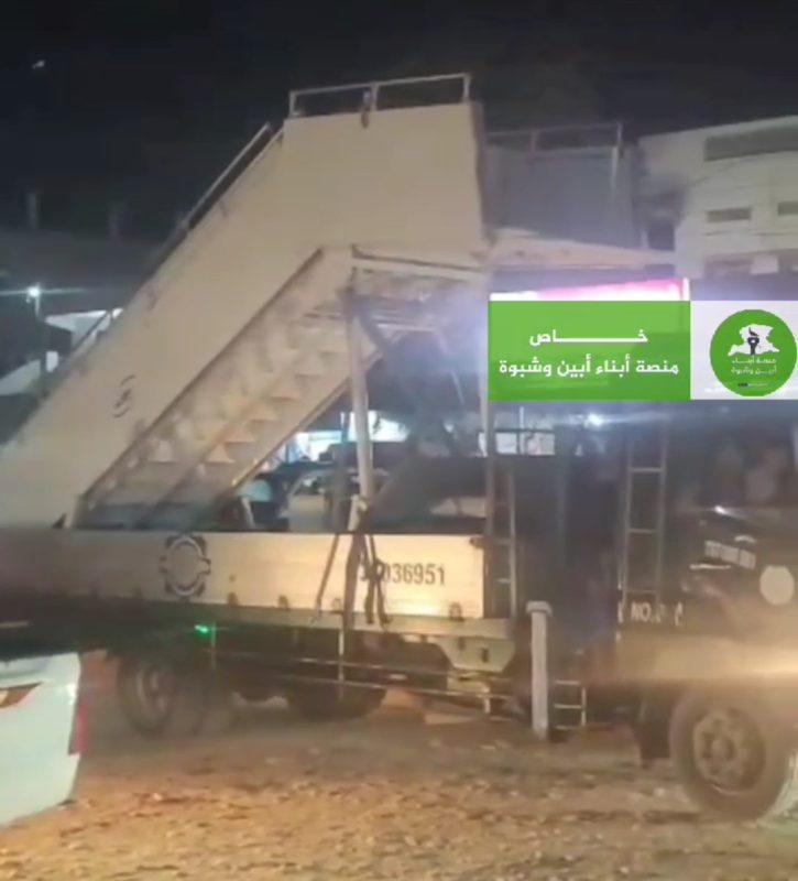 في واقعة غريبة.. استعارة سلم طائرة من مطار الريان لتدشين مطار عتق يثير تساؤلات حول جاهزيته