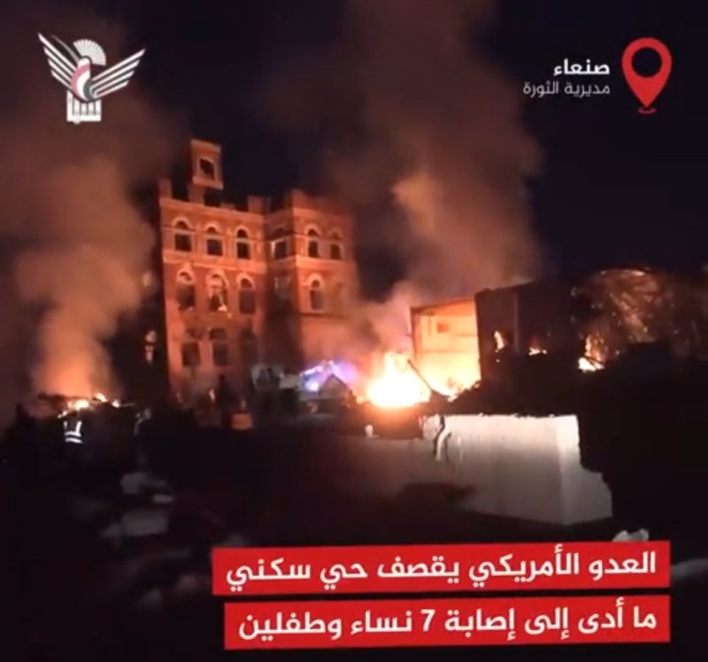 العدوان الأمريكي يستهدف حيًا سكنيًا في صنعاء ويخلف إصابات بين المدنيين.