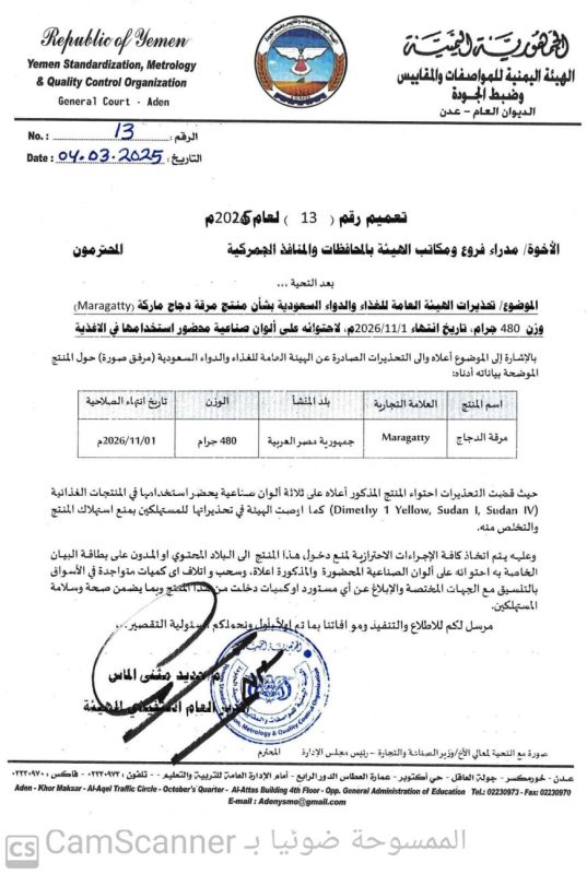 هيئة الجمارك تحذر من مرقة دجاج مصرية لاحتوائها على مواد محظورة